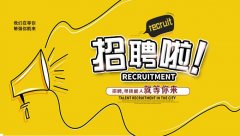 教育教学职工招聘